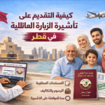 How to apply family visit visa